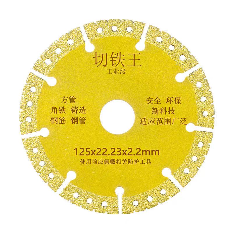切铁王