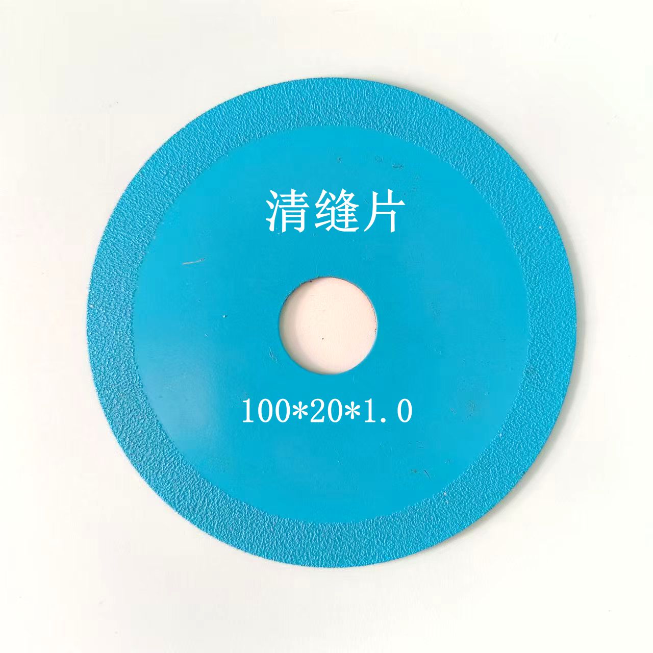 清缝片