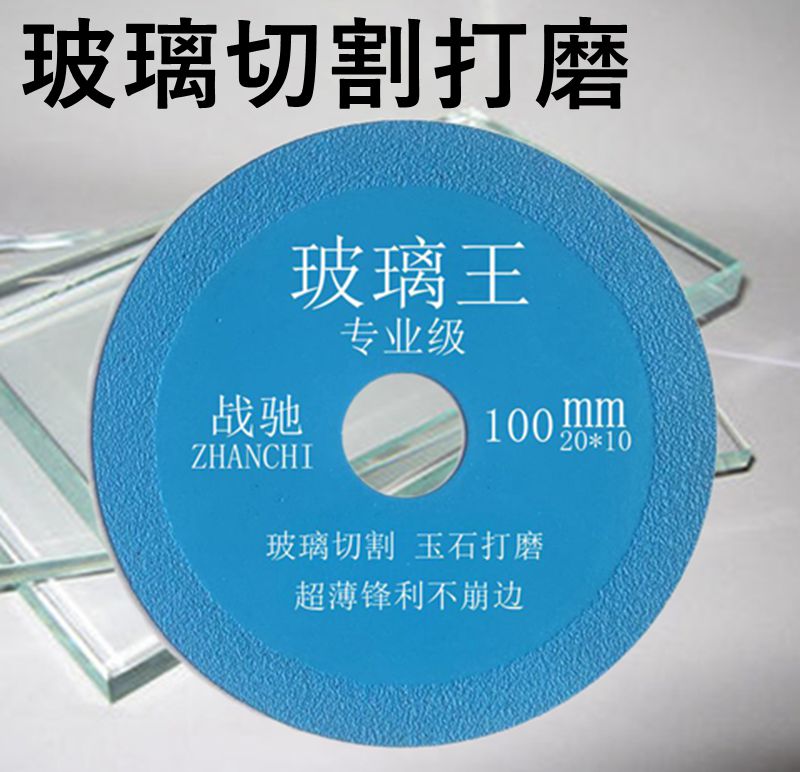 玻璃切割片